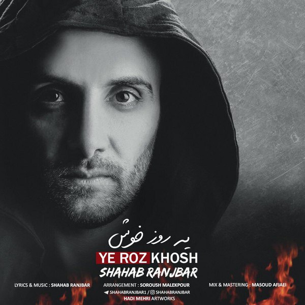 دانلود آهنگ یه روز خوش